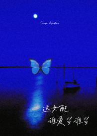 这女配谁爱当谁当(np强制)