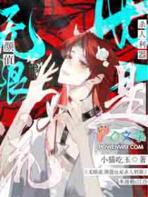 无限流:颜值也是杀人利器